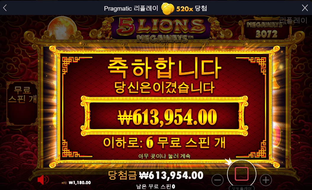 오라메 520배 나이쓔~