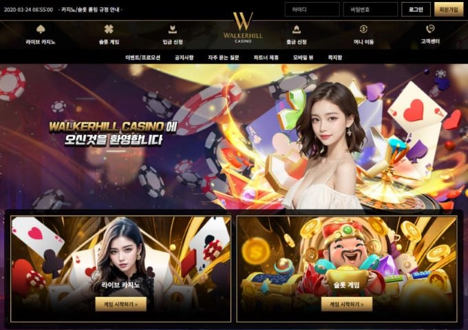 워커힐카지노(WALKERHILL) 먹튀사이트 워커힐카지노 먹튀확정 워커힐카지노 먹튀