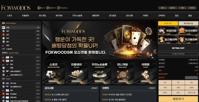 폭스우드 (FOXWOODS) 먹튀 사이트 폭스우드 (FOXWOODS) 먹튀 확정 폭스우드  먹튀