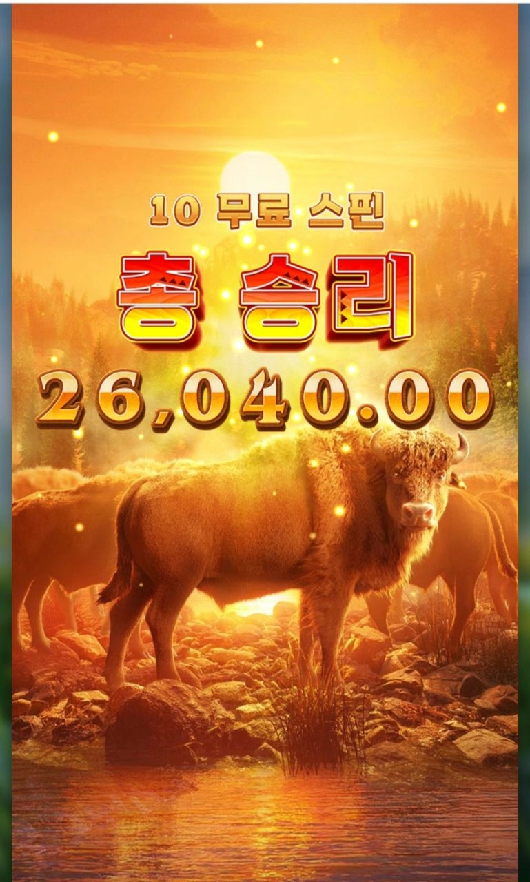 pg소프트 버팔로 윈