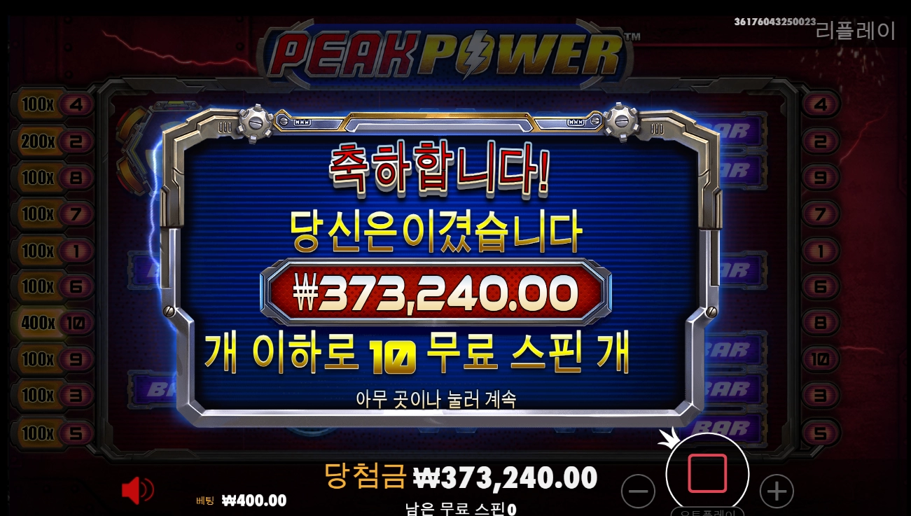 피크 파워 후기