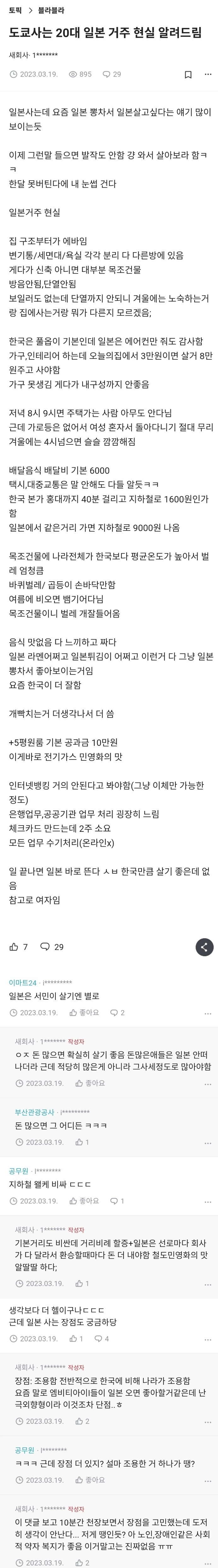 도쿄 사는 20대 일본 거주 현실 알려드림