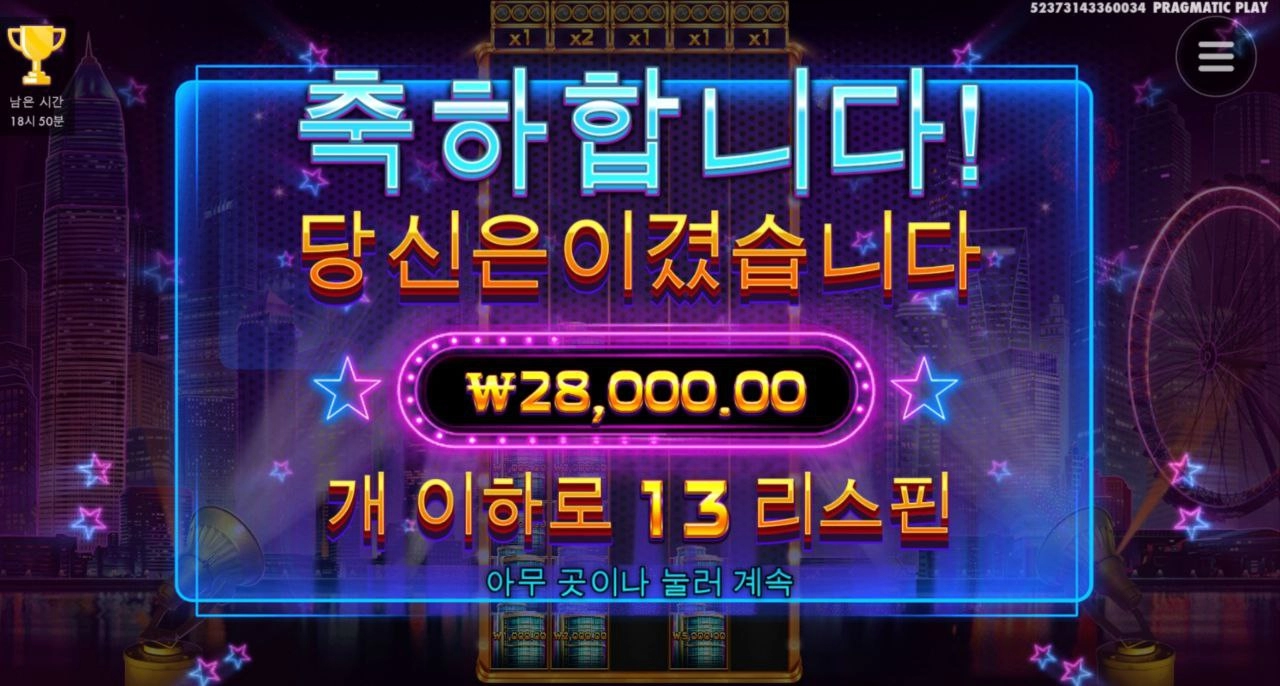 타워링포춘 보너스는 빠르군