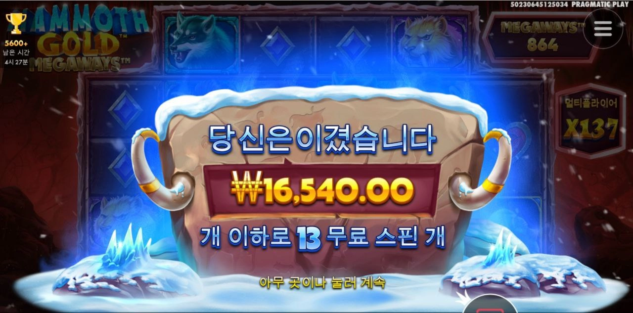 맘모스 3번만에 13스핀