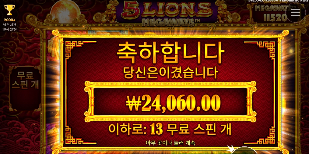 5 라이언 메가웨이 너어어?