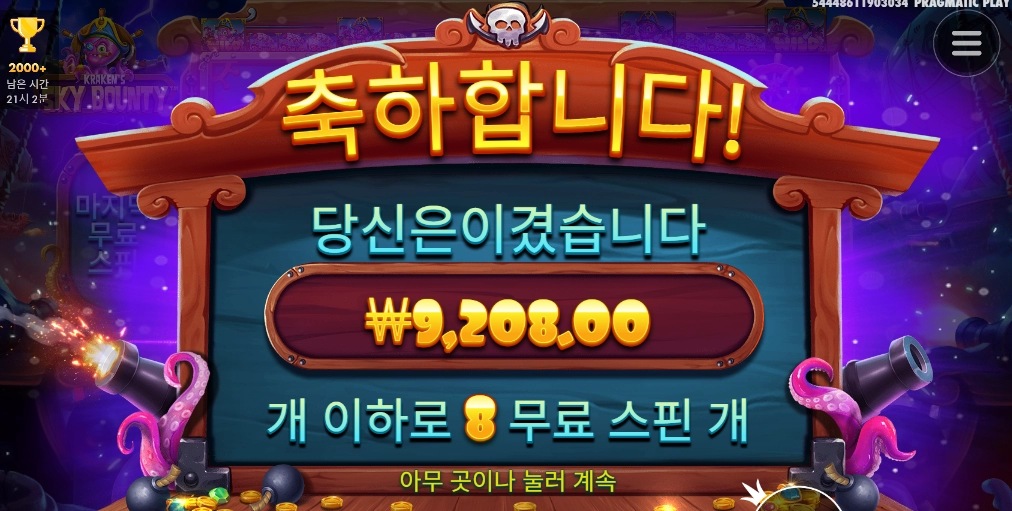 6스핀 스카이 바운티