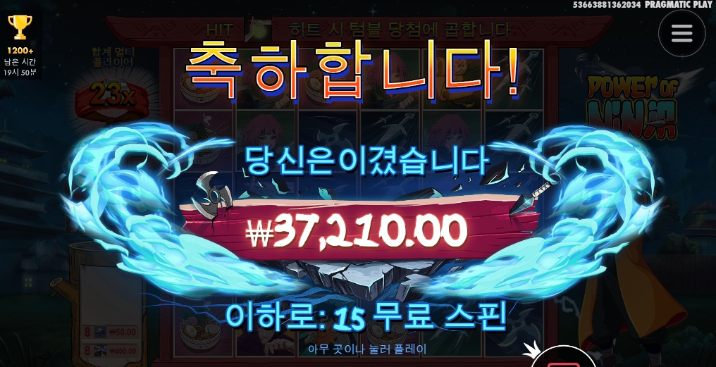 파워 오브 닌자!