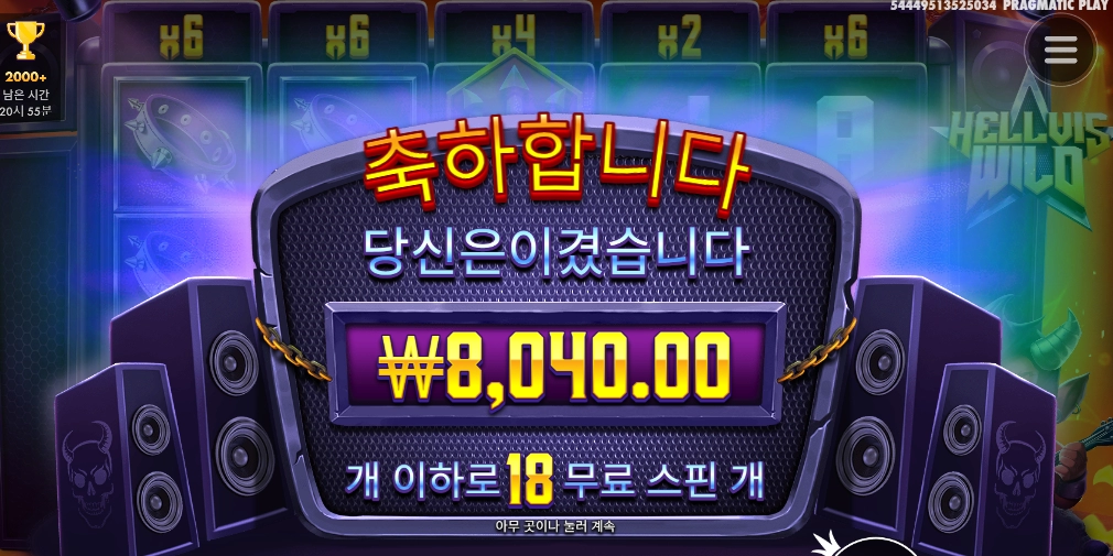 나는야 사나운 헬비스