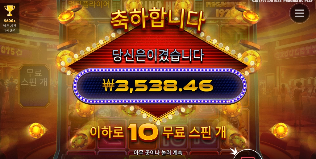 카지노 헤이스트 메가웨이