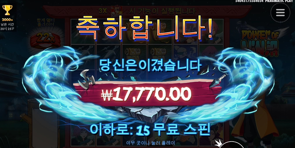 파워 오브 닌자 맞아?