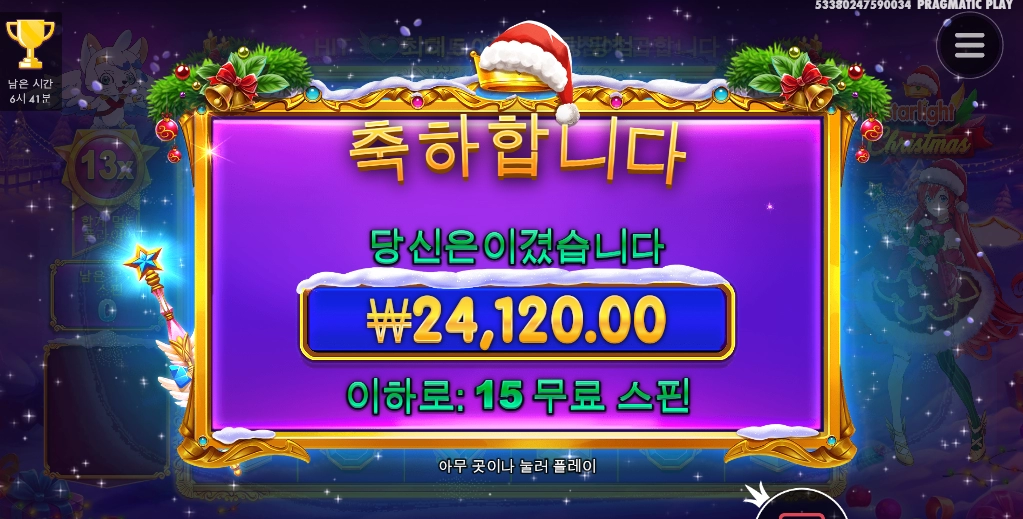 스타라이트 크리스마스