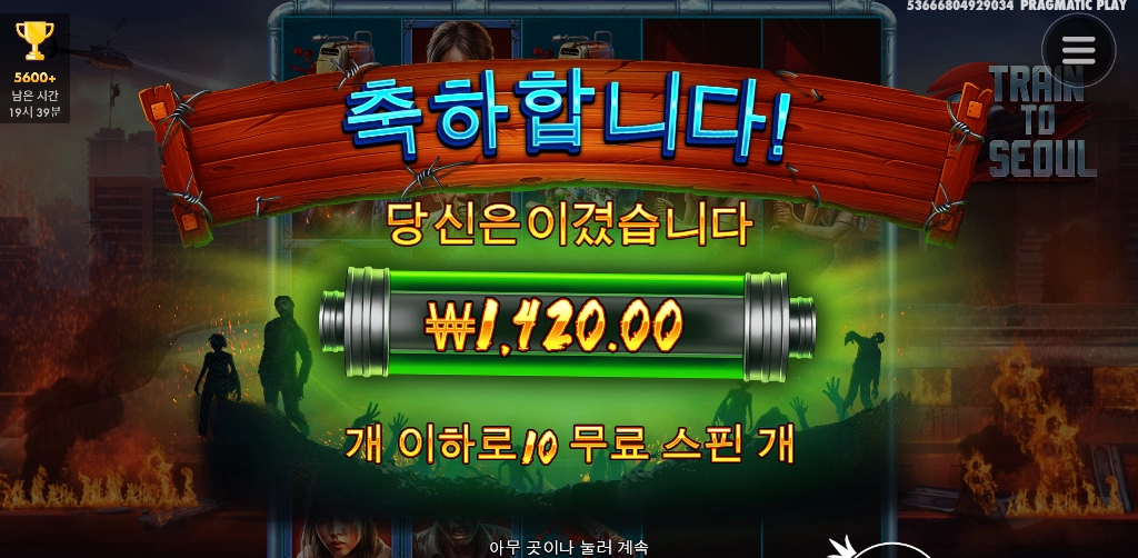 트레인 투 서울~