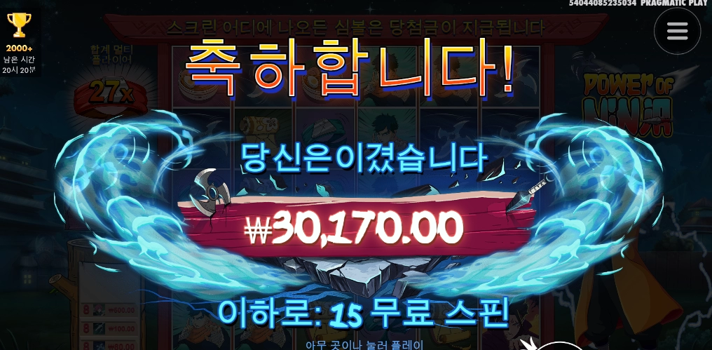 파 워 오 브 닌 자