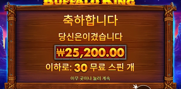 버팔로 왕이시여