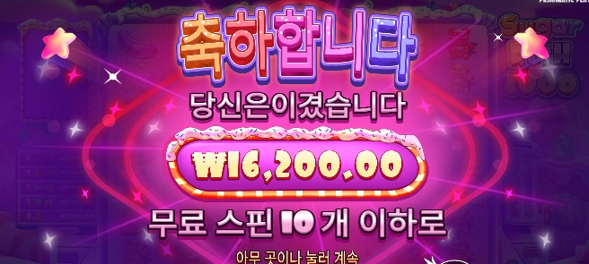 2.5만배 슈가러시를 위해