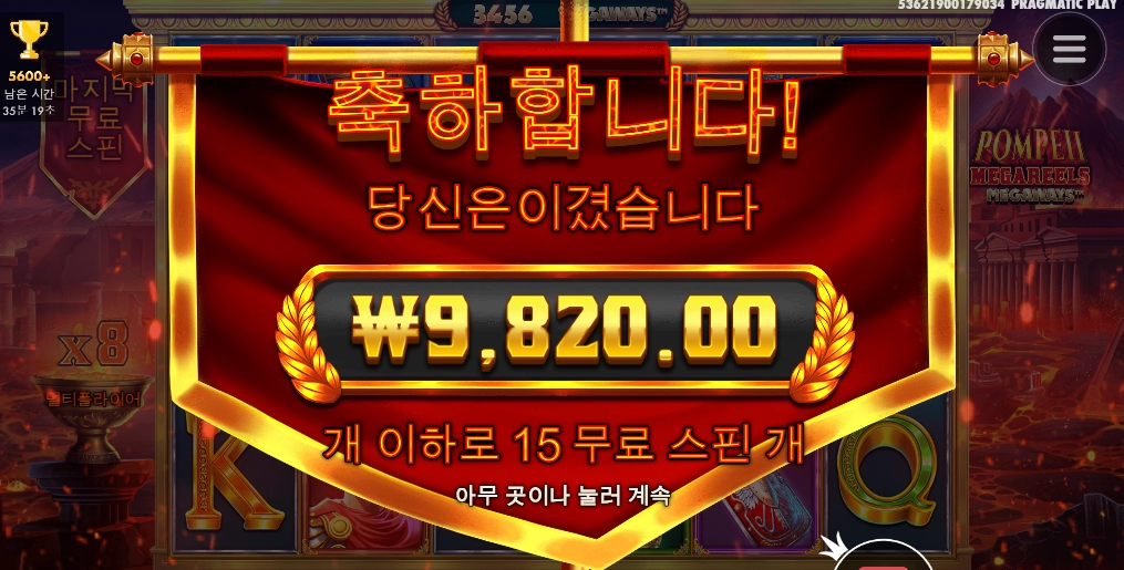 폼페이 메가릴즈