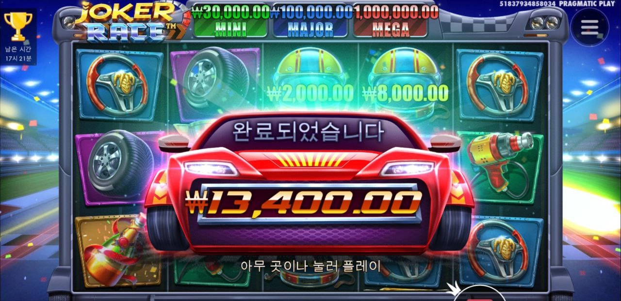 조커레이스 빠른진입