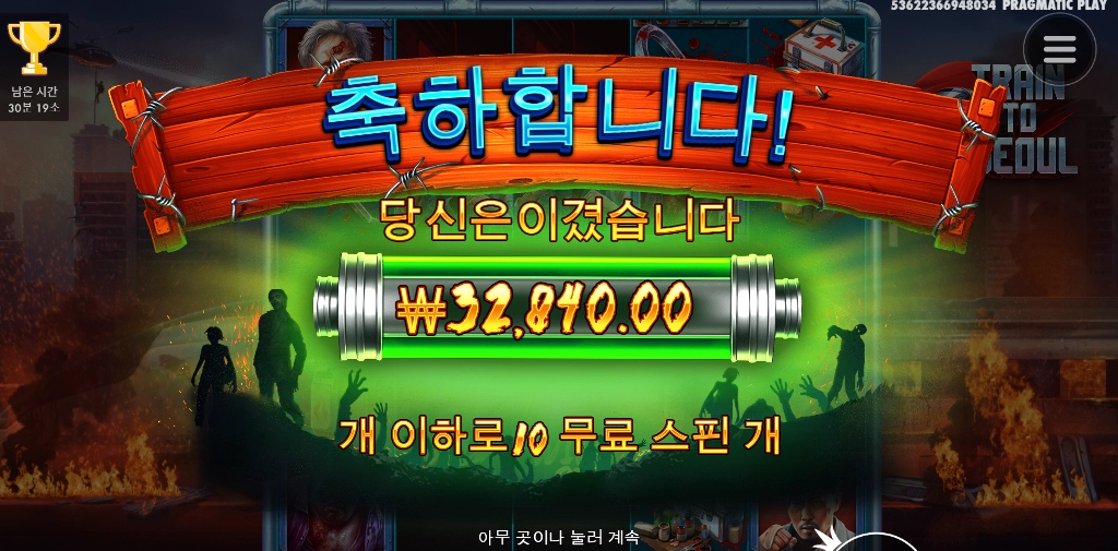 트레인 투 서울