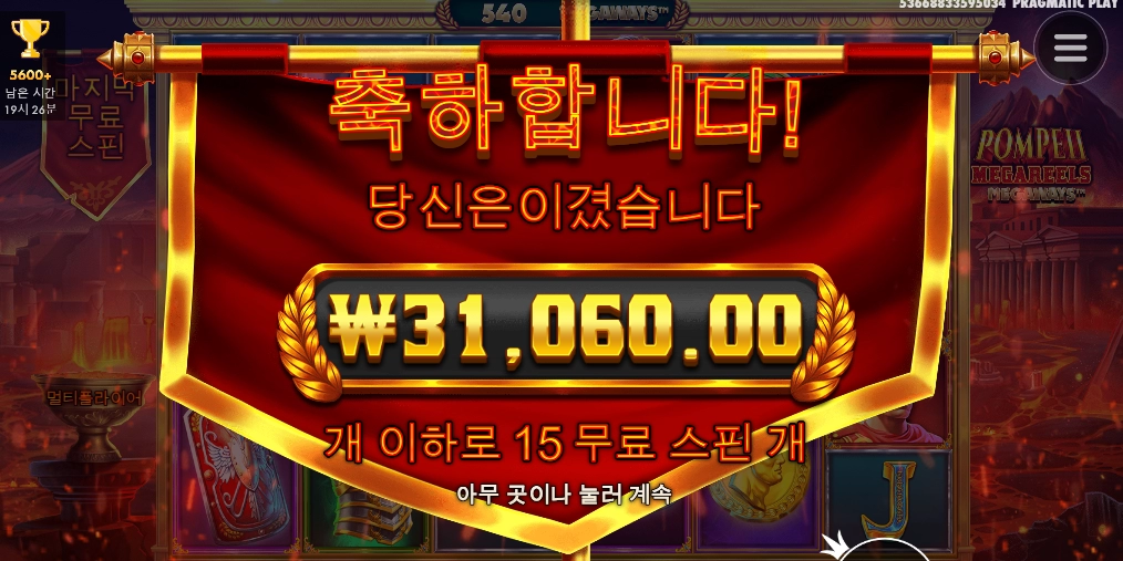 화산아 터져라~