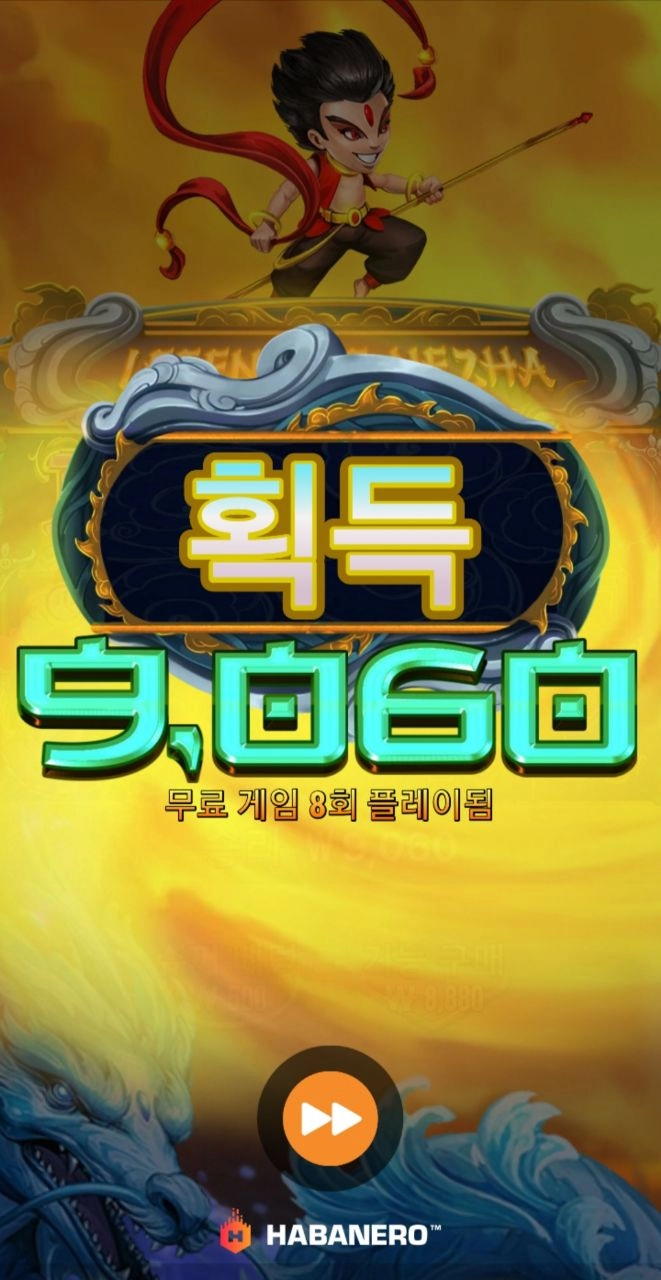 하바네로 레전드 네자