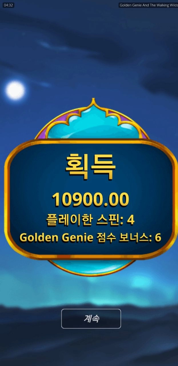 노리밋시티 황금지니 자니?