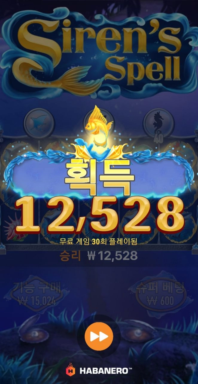 하바네로 사이렌 스펠