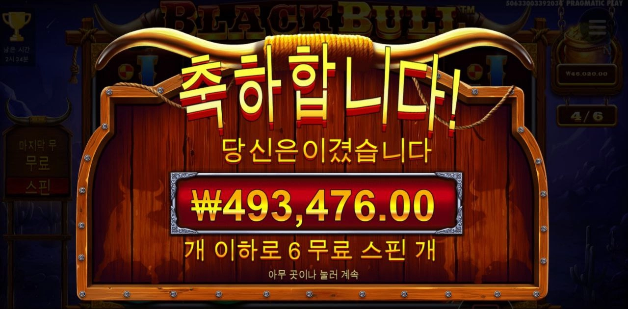 블랙불이 49콩 당첨 ㅅ