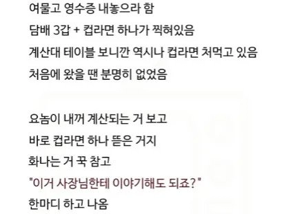 편의점 알바생이 결제 내역 장난질 함