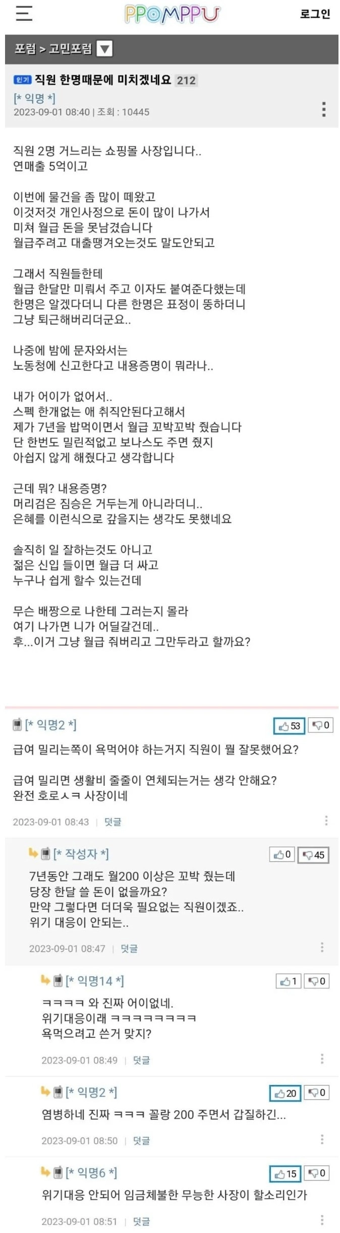 월급좀 밀린다고 퇴사한다는 직원 때문에 미치겠다
