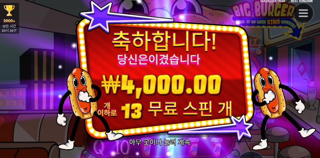 게임 이름만 빅버거