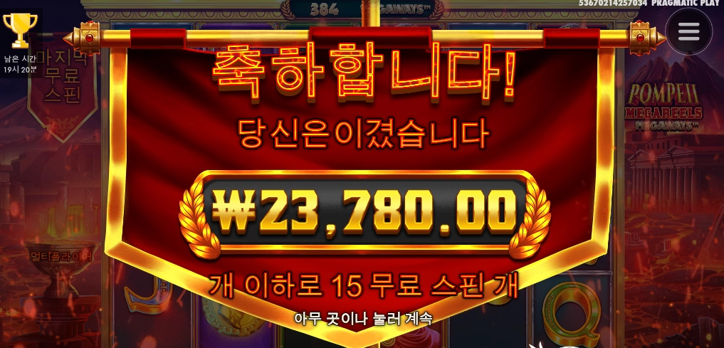 폼페이 메가릴즈 메가웨이