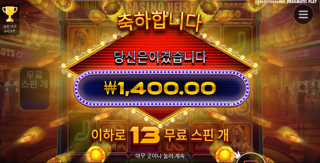 카지노 헤이스트