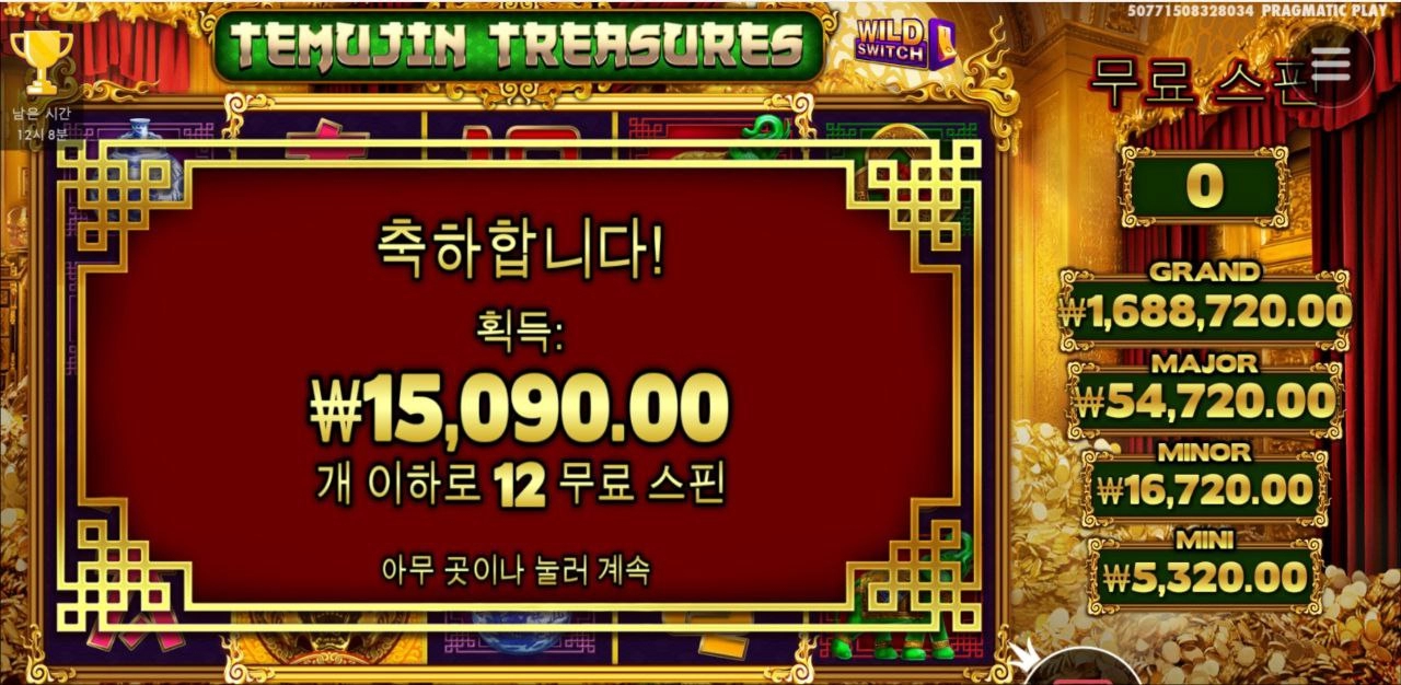 테무진 윙크 바닥보너스