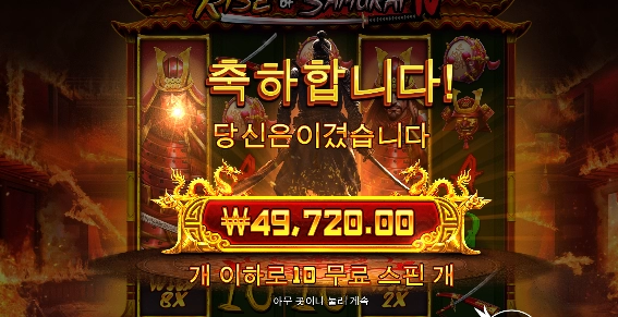 멋진 승부였다 사무라이