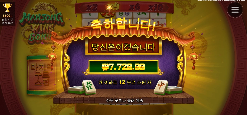 마종 윈즈 보너스