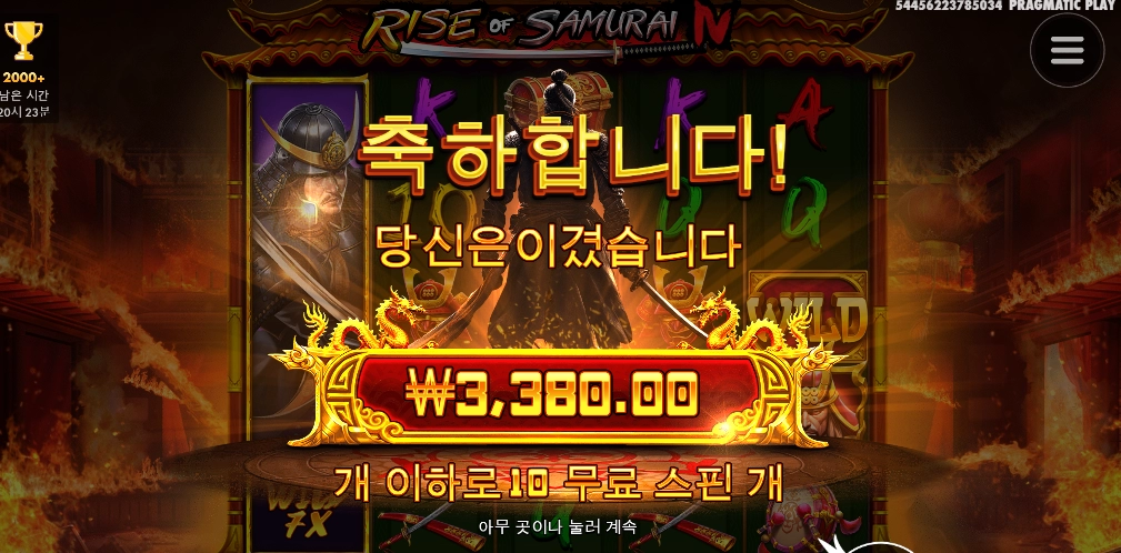 스핀 아깝다 사무라이