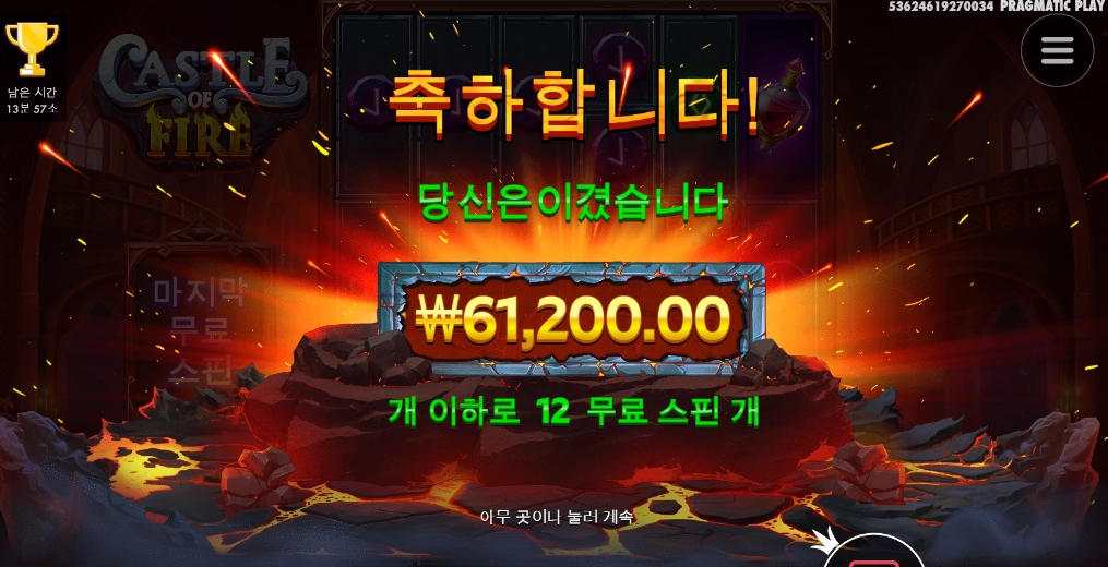 캐슬 오브 파이어