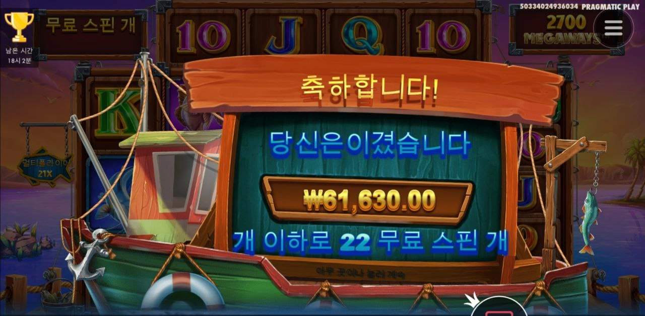 럭키피싱 22스핀 2번만에