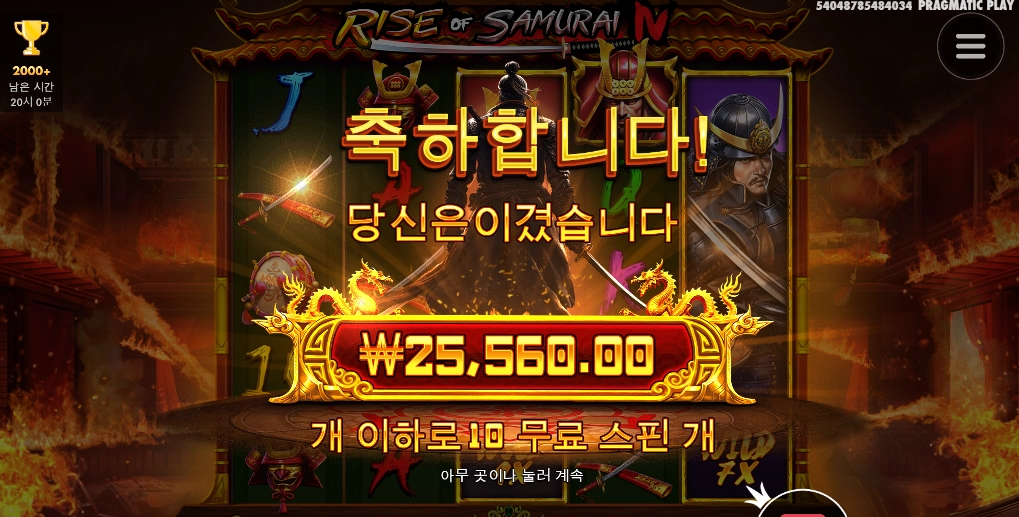 사무라이 명령이다..