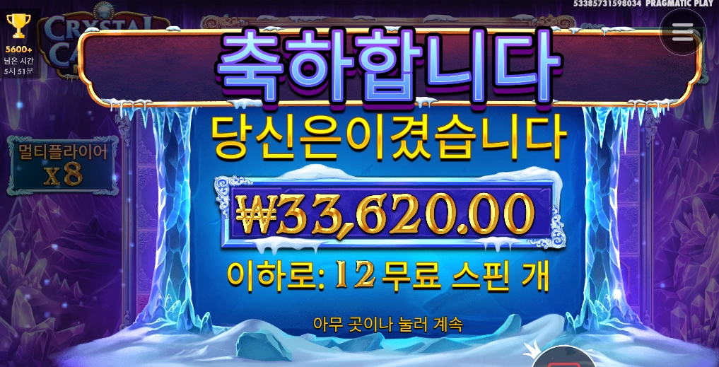 크리스탈 캐번즈