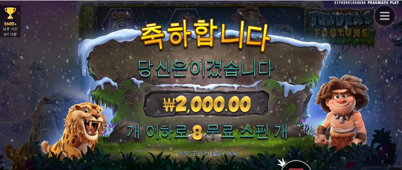 툰드라 9스핀만에 보너스 ㅎ