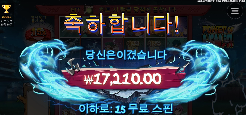 그림자 분신술! (파워오브닌자)