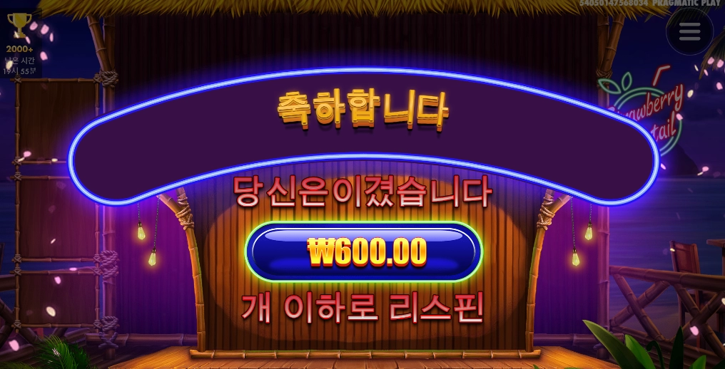 딸기값만 주세요