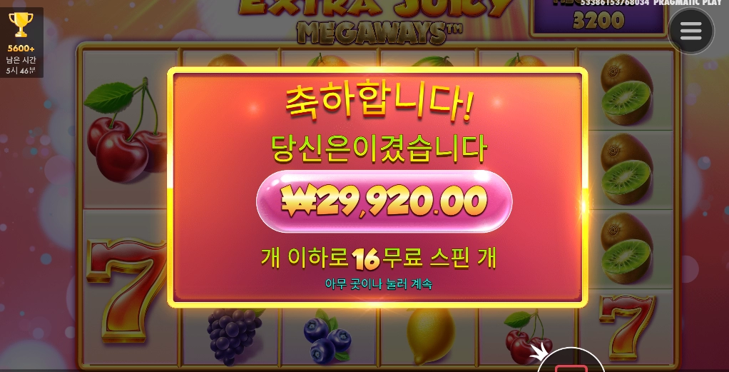 엑스트라 쥬시 메가웨이