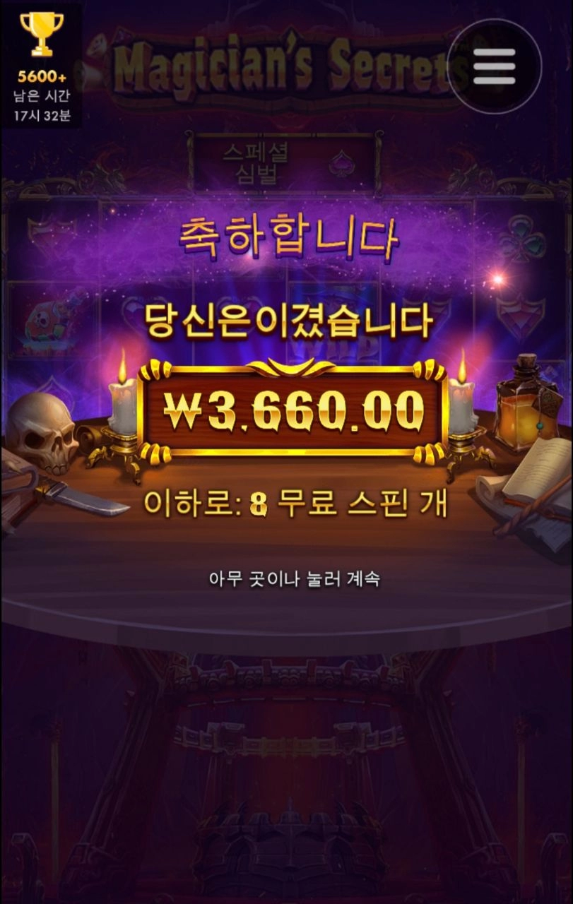 스페셜 심볼 한개가 안떠