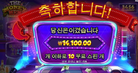 오늘 안맞네 머니맨