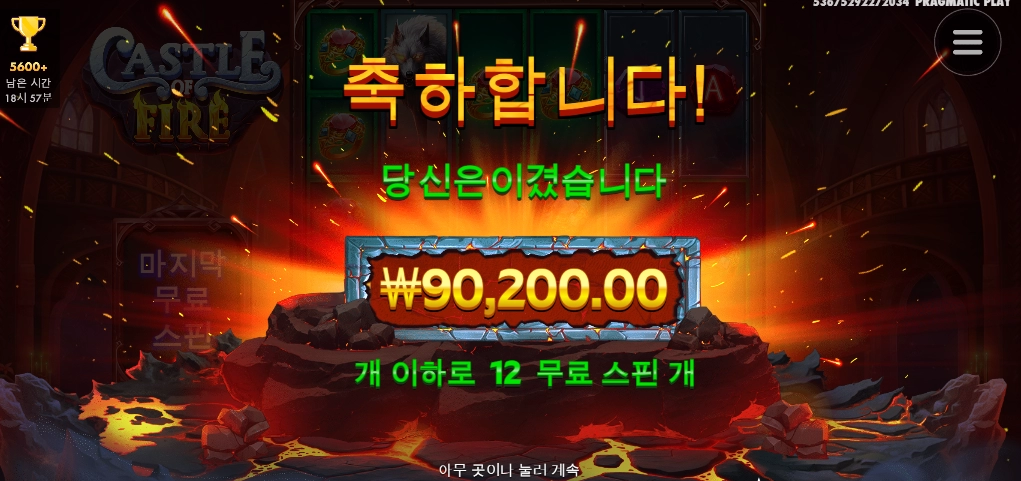 캐슬 오브 파이어