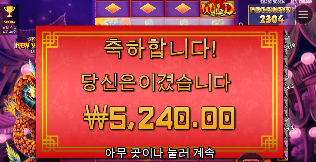 플로팅 드래곤.