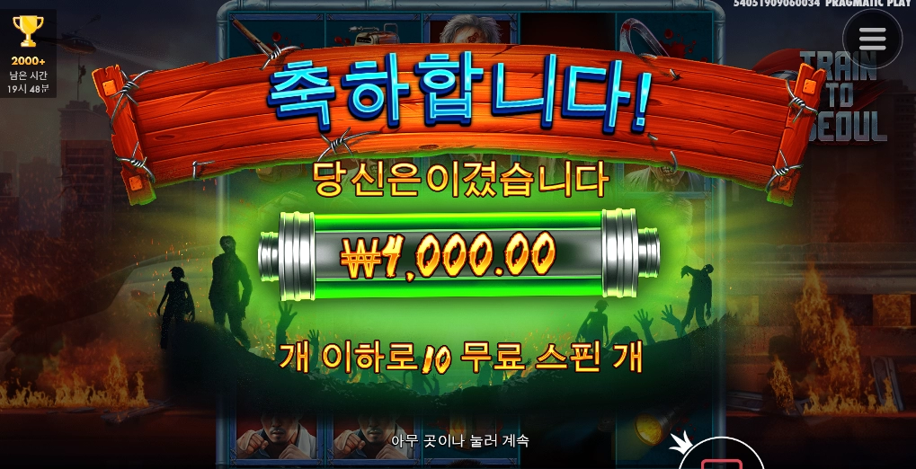 기차타고 서울에 갈 수 있겠니