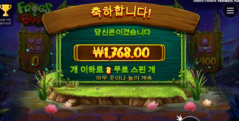 개구리와 벌레들